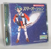 スターオーシャン セカンドストーリー　CD3枚まとめ売りドラマCD【匿名配送】 スターオーシャン セカンドストーリー CD3枚まとめ売りドラマCD